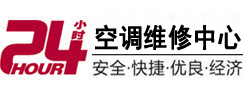 梁山24小时空调维修服务中心